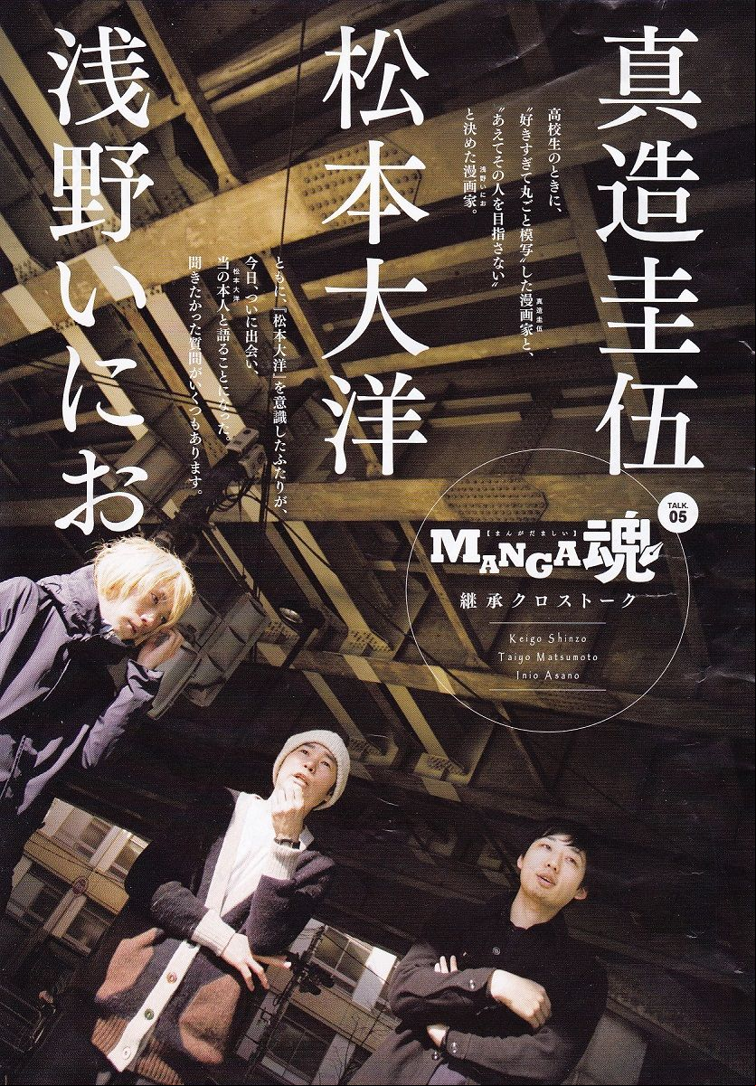 https://manga-news.telechargervous.com/public/2023/news_03/inio-asano-taiyou-matsumoto-keigo-shinzo.jpg