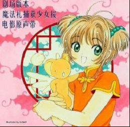 Manga - Manhwa - Card Captor Sakura - CD Movie Original Soundtrack
