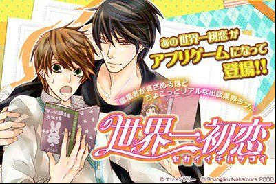 Jeu Video - Sekaiichi Hatsukoi: Onodera Ritsu no Baai