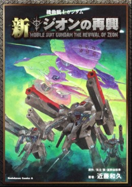Mobile Suit Gundam - Shin Zeon no Saikô jp Vol.0