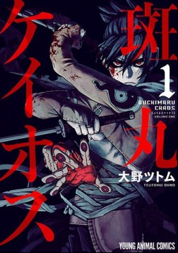 Manga - Manhwa - Buchimaru Chaos jp Vol.1