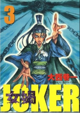 Manga - Manhwa - Joka - Joker jp Vol.3