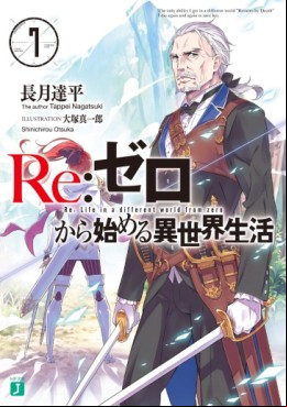 Manga - Manhwa - Re:Zero Kara Hajimeru Isekai Seikatsu - light novel jp Vol.7