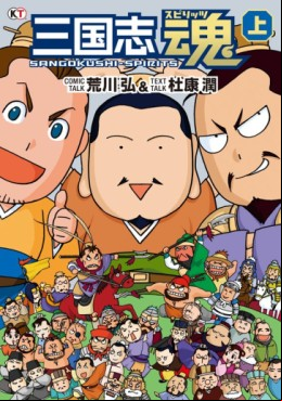 Sangokushi Spirits vo