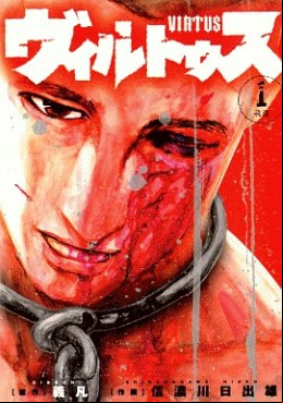 Virtus - Hideo Shinanogawa vo