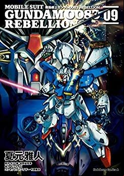 Manga - Manhwa - Mobile Suit Gundam 0083 - REBELLION jp Vol.9