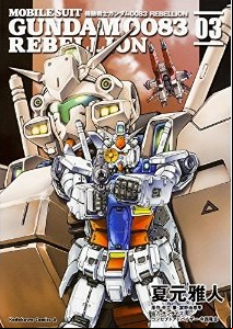 Manga - Manhwa - Mobile Suit Gundam 0083 - REBELLION jp Vol.3