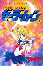 Manga - Manhwa - Bishoujo Senshi Sailor Moon jp Vol.1
