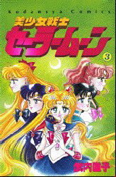 Manga - Manhwa - Bishoujo Senshi Sailor Moon jp Vol.3