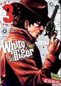 White Tiger - Byakkotai Seibu Kaitaku Tan jp Vol.3